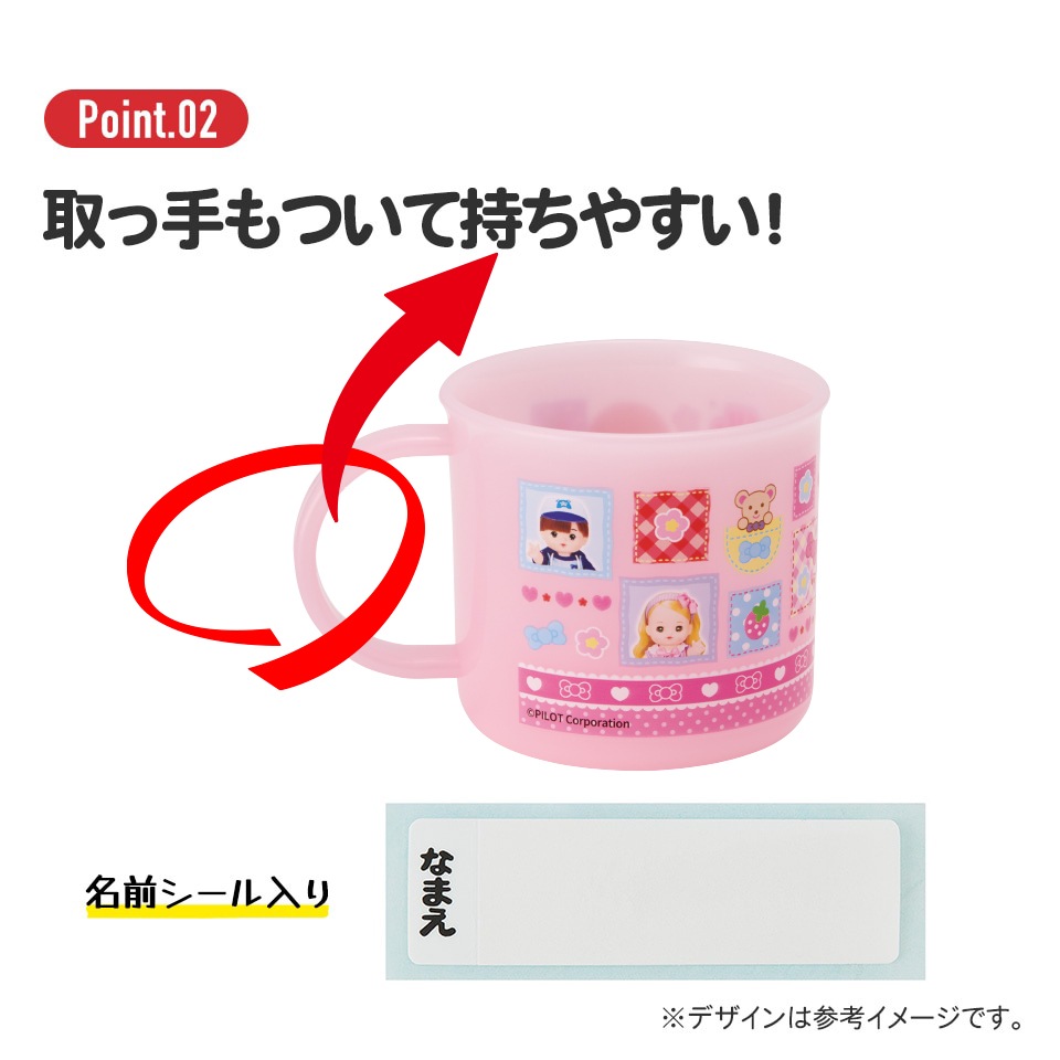 抗菌食洗機対応プラコップ 200ml メルちゃん／KE4AAG_4973307713279