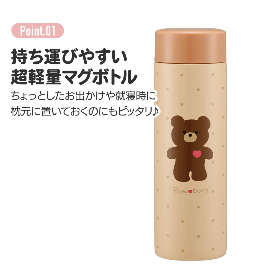 超軽量ステンレスマグボトル 350ml Pompon'sハリネズミ