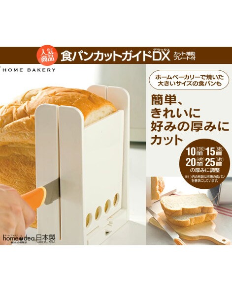 食パンカットガイド おうちパン ホームベーカリー用 KK-093 10個セット