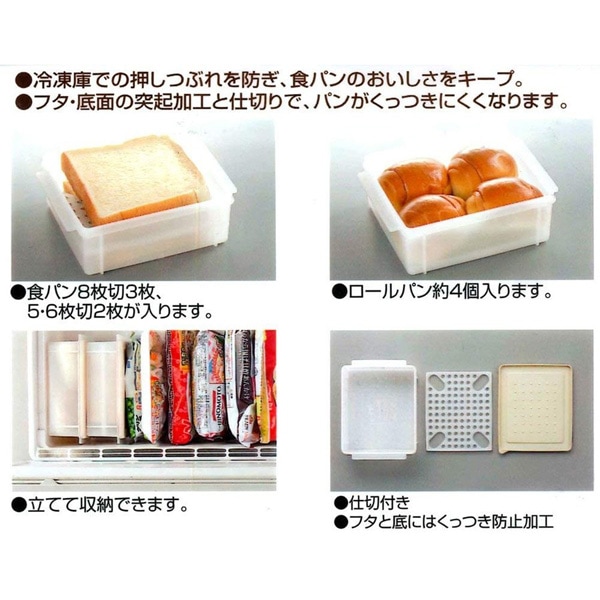 186905 SBR2~食パン冷凍保存ケース<BR>//パン保存 冷凍庫保存