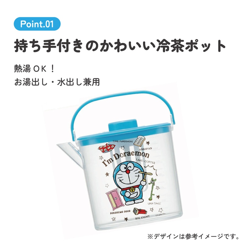 ティーバッグ用茶こし付 冷茶ポット 1.2L アイムドラえもん ひみつ道具
