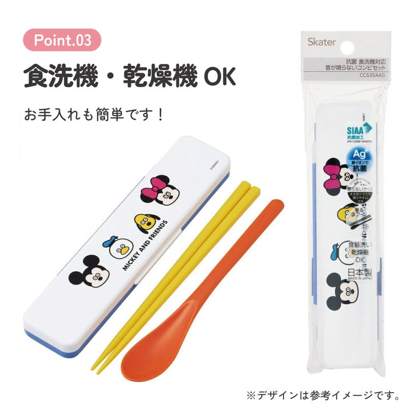 4個までメール便可】スケーター お箸 スプーン セット 食洗器対応