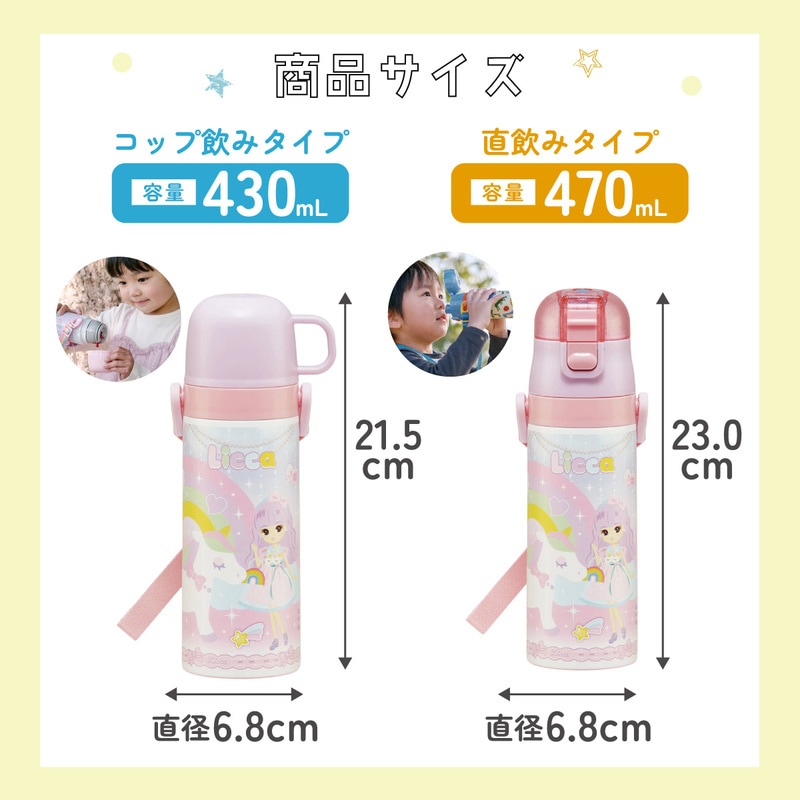 スケーター 水筒 キッズ 直飲み ワンタッチ ステンレス 保冷 軽い