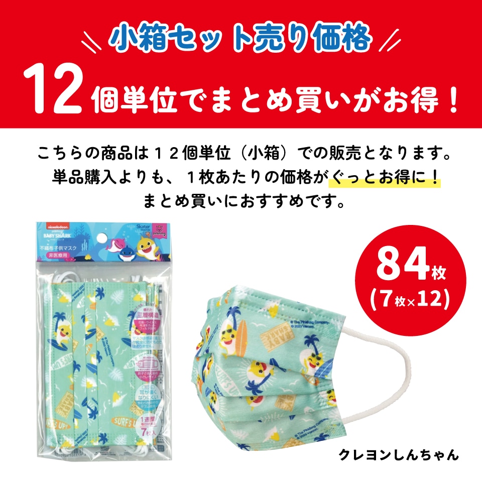 不織布子供マスク7枚入りまとめ売りセット ベイビーシャーク23