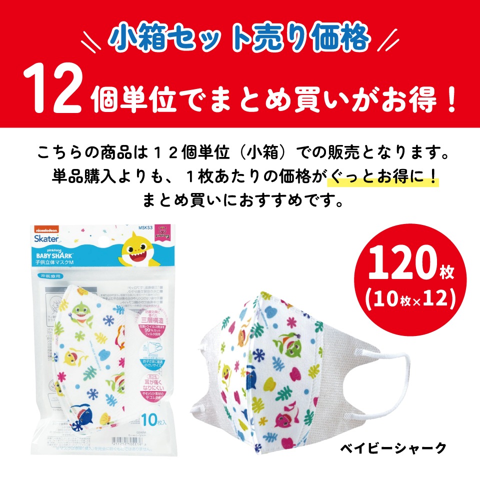 子供立体マスクまとめ売りセット ベイビーシャーク | すべての商品