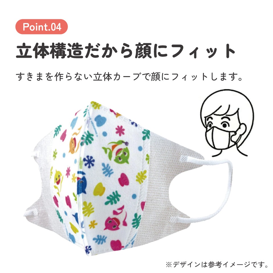 子供立体マスクまとめ売りセット ベイビーシャーク | すべての商品