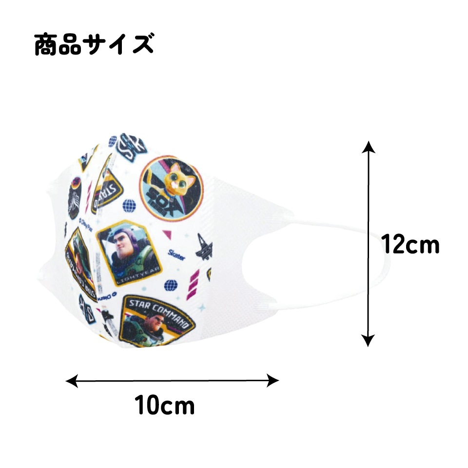 子供立体マスクまとめ売りセット ライトイヤー | すべての商品