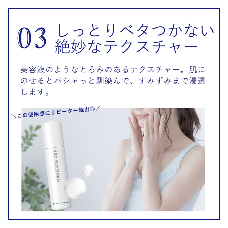ナビジョンDRホワイトローション【クリニック専売品】