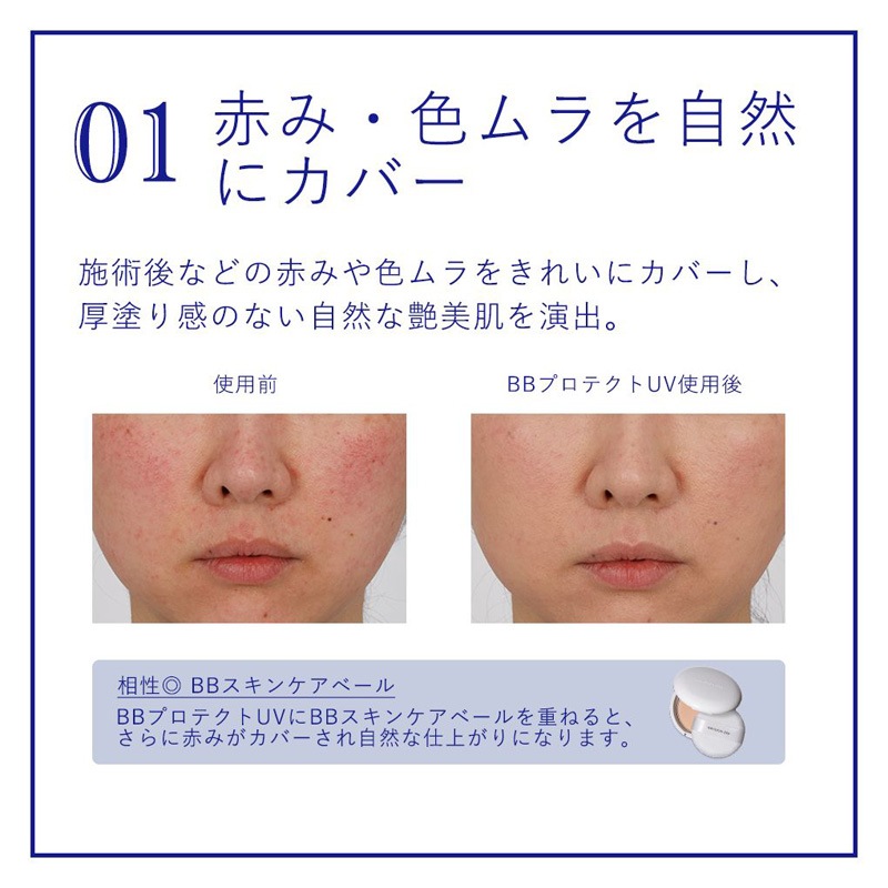 ナビジョンDR BBプロテクトUV　/SPF50・PA+++/【クリニック専売品】