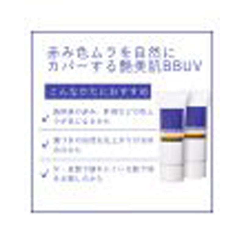 ナビジョンDR BBプロテクトUV　/SPF50・PA+++/【クリニック専売品】