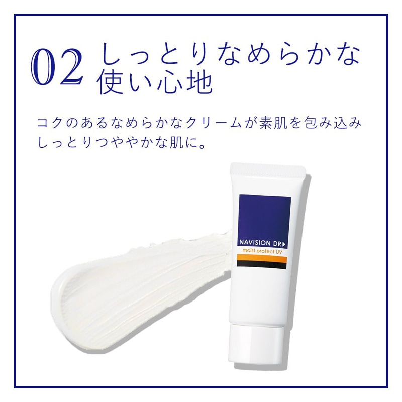 ナビジョンDR モイストプロテクトUV　/SPF50・PA++++　顔用【クリニック専売品】