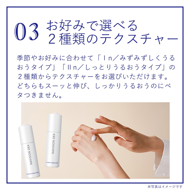ナビジョンDR TAホワイトエマルジョンIIn（しっとりうるおうタイプ）【クリニック専売品】