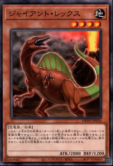 [N] DBWS-JP010《ジャイアント・レックス》