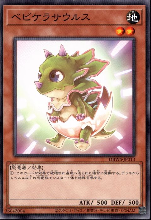 [N] DBWS-JP013《ベビケラサウルス》