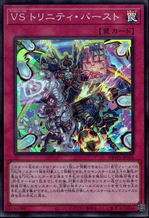 [SR] DBWS-JP026《ＶＳ トリニティ・バースト》