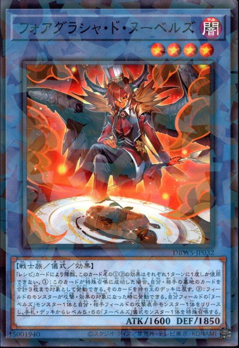 [NPA] DBWS-JP032《フォアグラシャ・ド・ヌーベルズ》