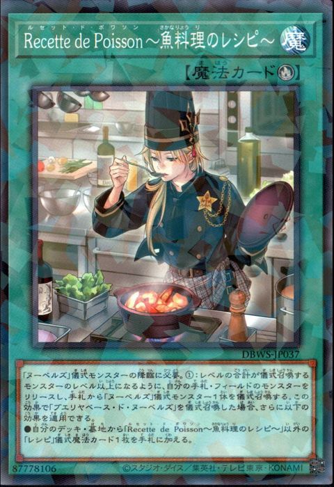 [NPA] DBWS-JP037《Ｒｅｃｅｔｔｅ ｄｅ Ｐｏｉｓｓｏｎ～魚料理のレシピ～》