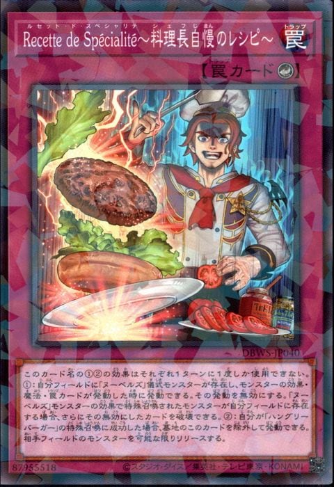 [NPA] DBWS-JP040《ルセット・ド・スペシャリテ～料理長自慢のレシピ～》