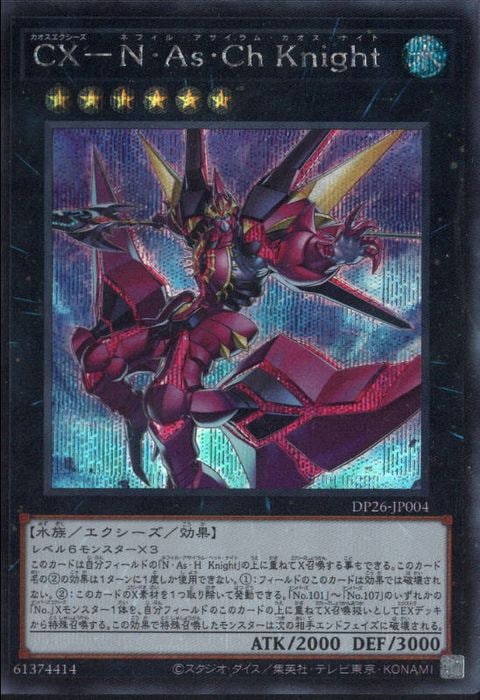 [SC] DP26-JP004《CX－N・As・ChKnight》