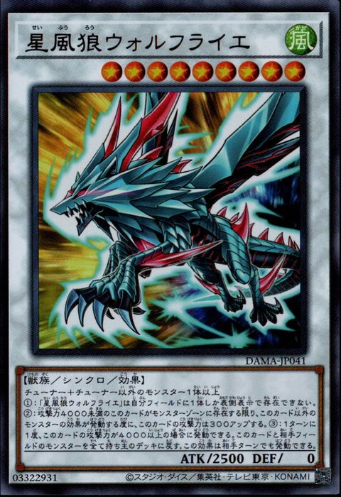 [UR] DAMA-JP041《星風狼ウォルフライエ》