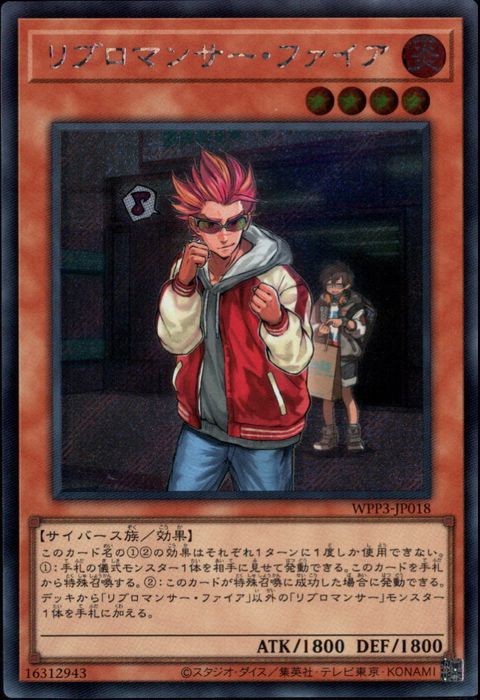 [SC] WPP3-JP018《リブロマンサー・ファイア》
