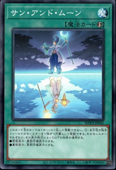 [N] WPP3-JP045《サン・アンド・ムーン》