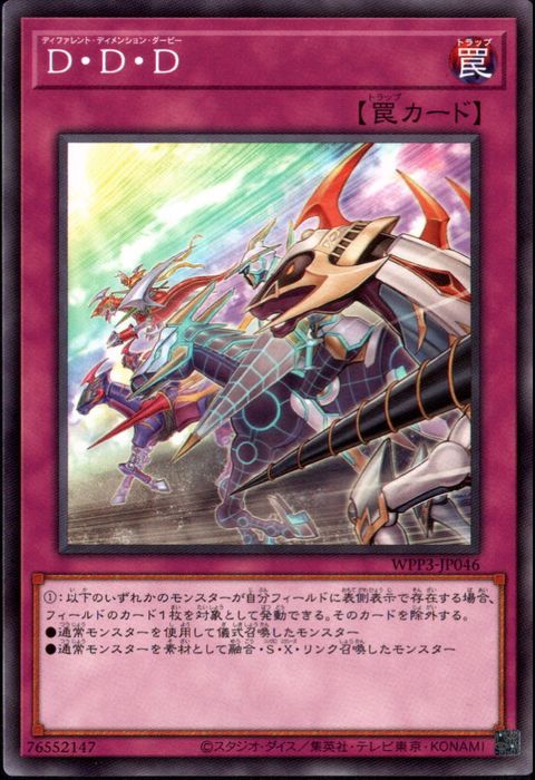 [N] WPP3-JP046《Ｄ・Ｄ・Ｄ》