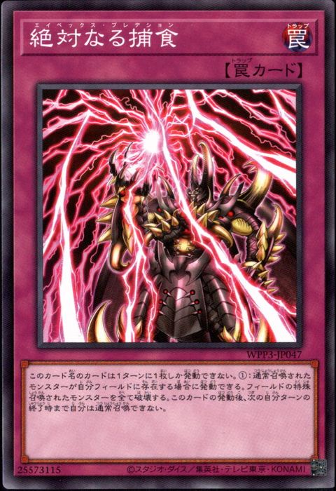 [N] WPP3-JP047《絶対なる捕食》