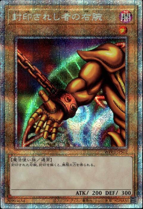 [PSC] WPP3-JPS02《封印されし者の右腕》(海外イラスト)