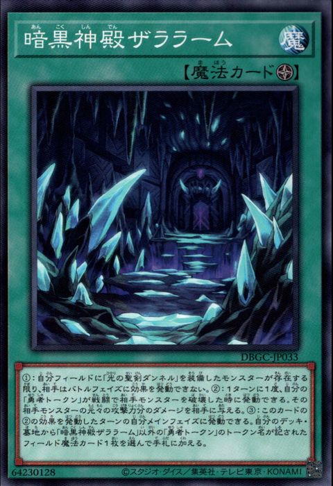 [N] DBGC-JP033《暗黒神殿ザララーム》