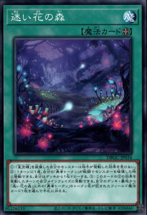 [N] DBGC-JP034《迷い花の森》