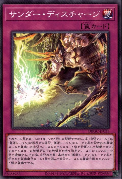 [N] DBGC-JP035《サンダー・ディスチャージ》