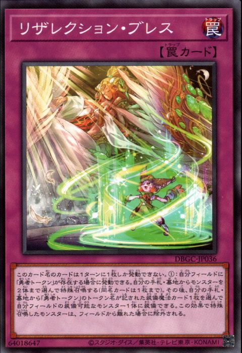 [N] DBGC-JP036《リザレクション・ブレス》