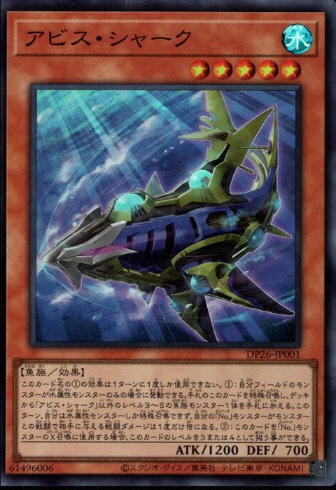 [SR] DP26-JP001《アビス・シャーク》