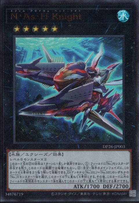 [UR] DP26-JP003《N・As・HKnight》