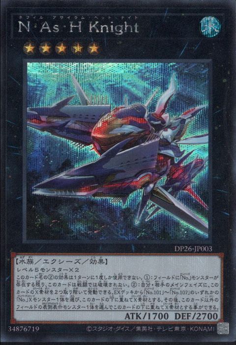 [SC] DP26-JP003《N・As・HKnight》