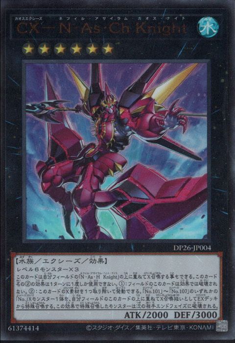 [UR] DP26-JP004《CX－N・As・ChKnight》