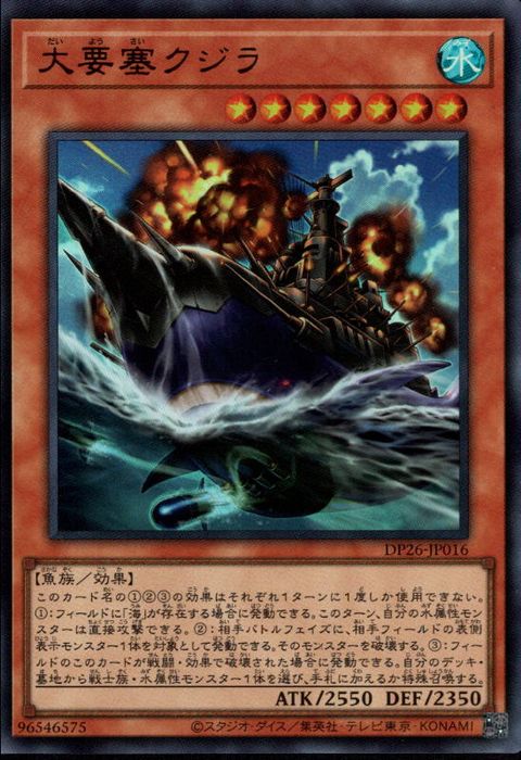 [UR] DP26-JP016《大要塞クジラ》