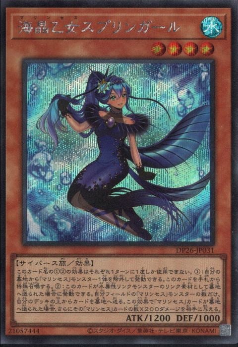 [SC] DP26-JP031《海晶乙女スプリンガール》