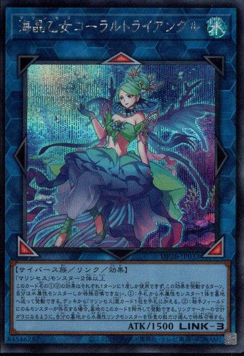 [SC] DP26-JP033《海晶乙女コーラルトライアングル》