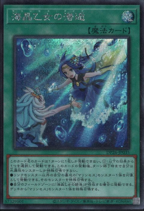[SC] DP26-JP035《海晶乙女の潜逅》