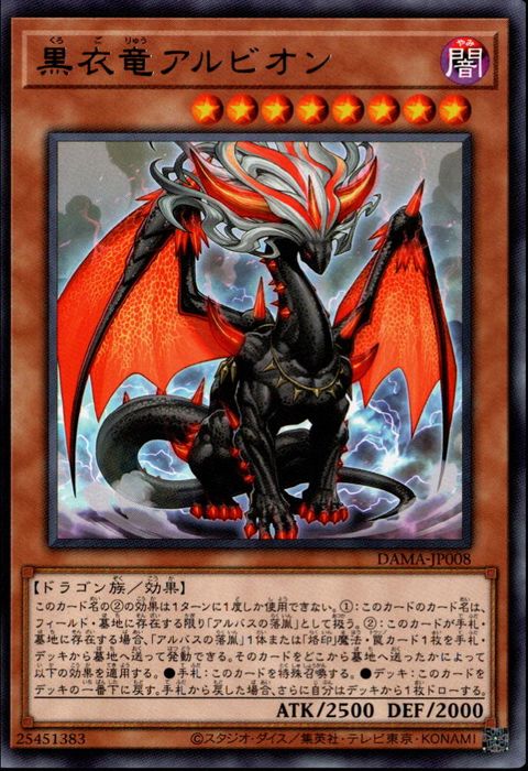 [R] DAMA-JP008《黒衣竜アルビオン》
