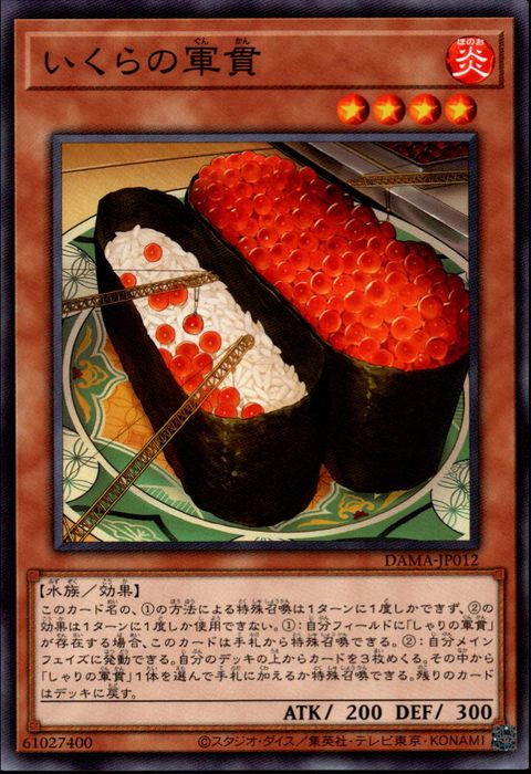 [N] DAMA-JP012《いくらの軍貫》