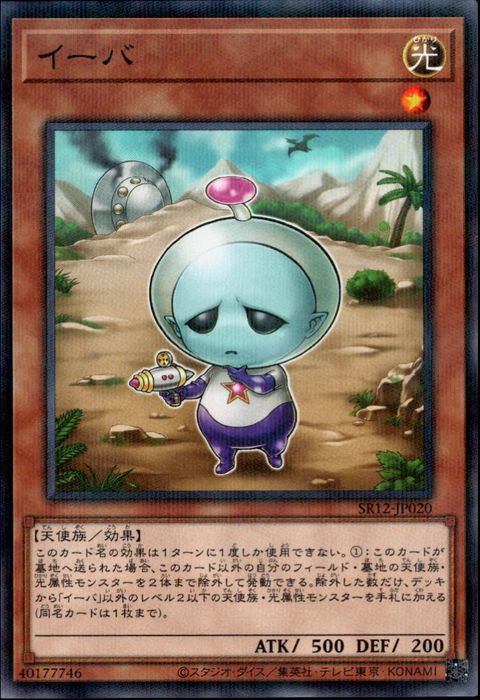 [NPA] SR12-JP020《イーバ》