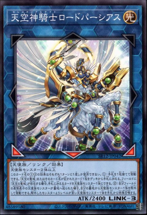 [N] SR12-JP042《天空神騎士ロードパーシアス》