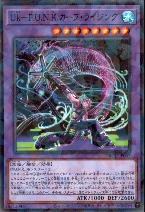 [NPA] DBGC-JP007《Uk－P.U.N.K.カープ・ライジング》