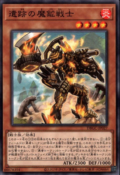 [N] DBGC-JP027《遺跡の魔鉱戦士》