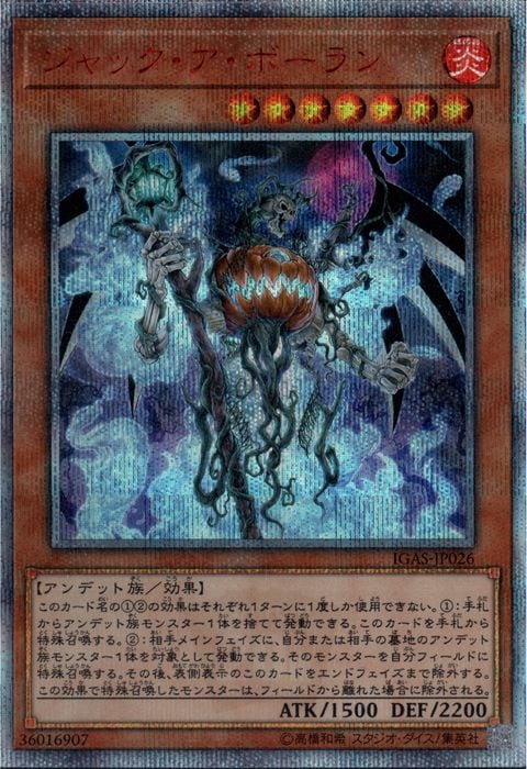 [20SC] IGAS-JP026《ジャック・ア・ボーラン》