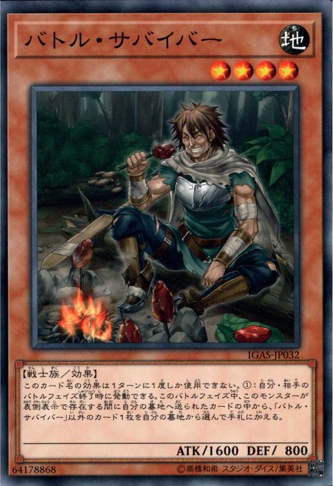 [NR] IGAS-JP032《バトル・サバイバー》