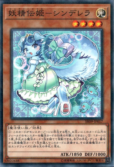 [NPA] SR09-JP017《妖精伝姫－シンデレラ》